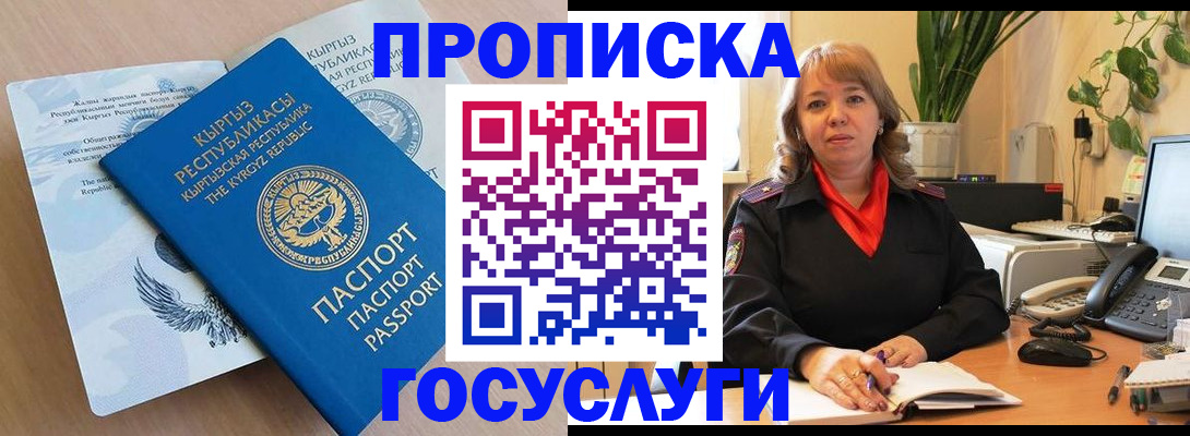 прописка ребенка в Одинцово