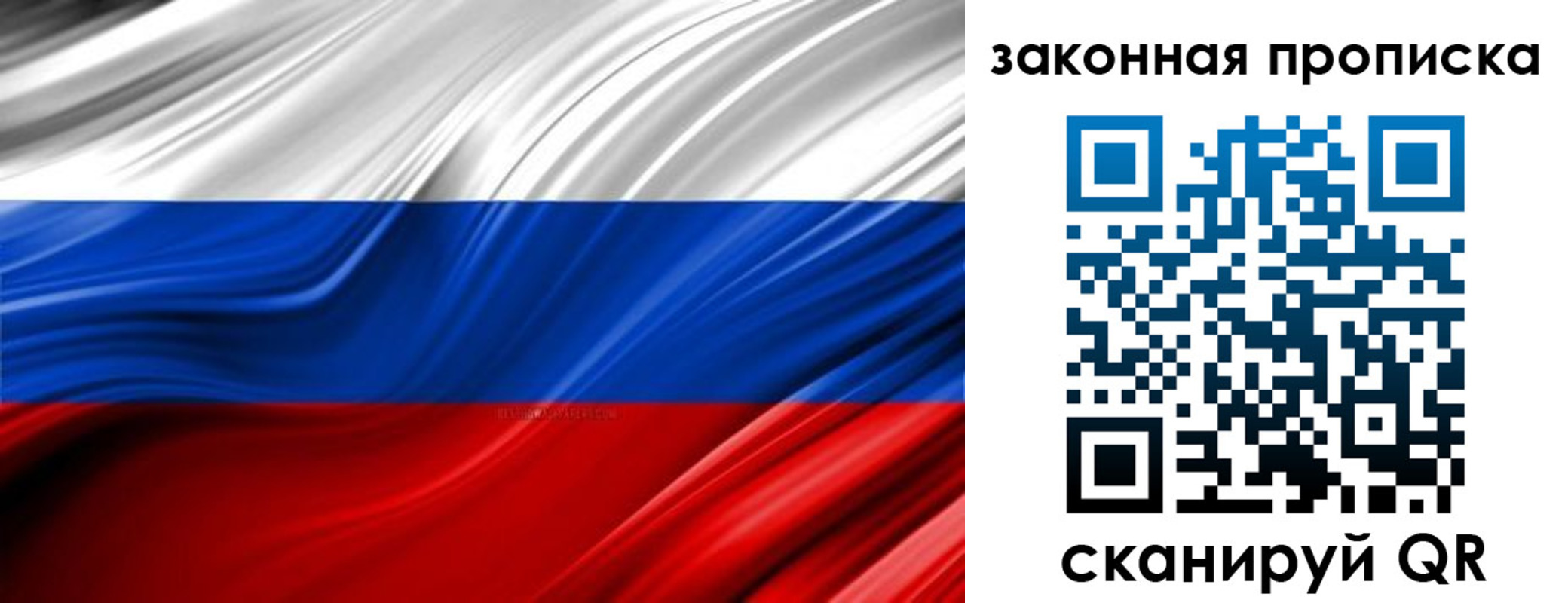 прописка ребенка в Одинцово