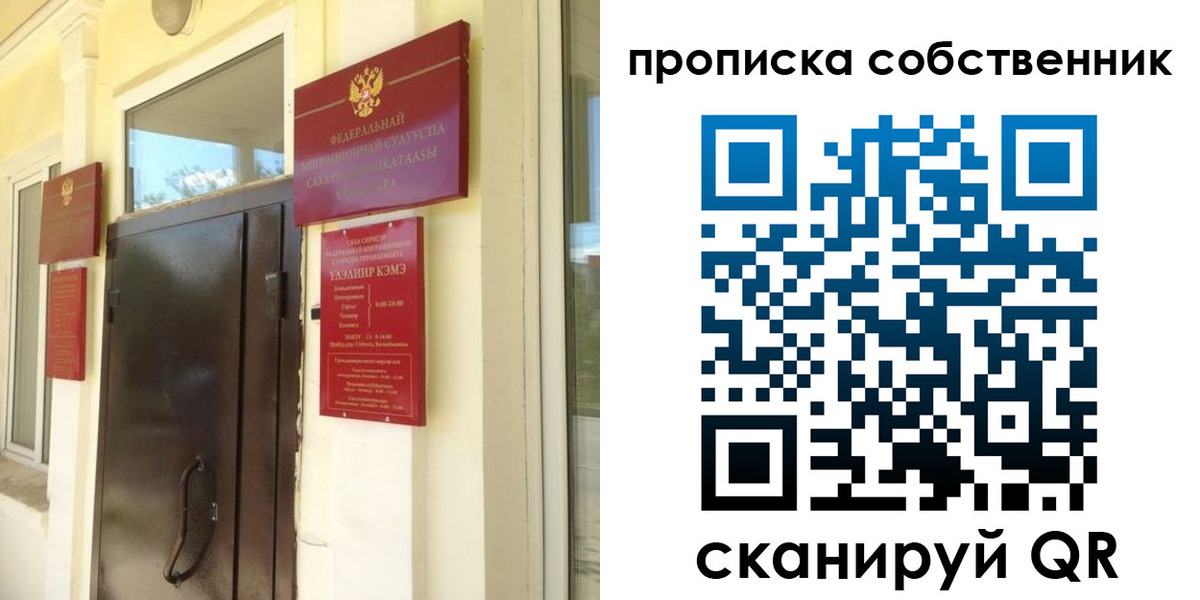 временная регистрация собственник в Одинцово
