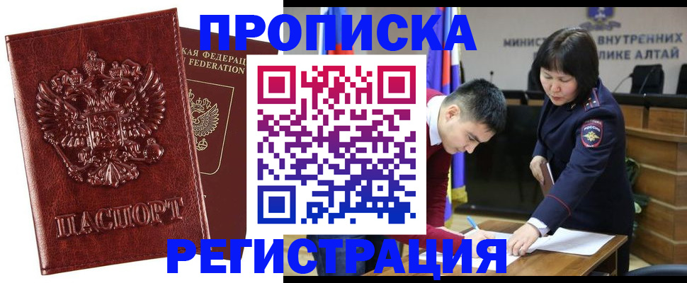 прописка законно в Одинцово
