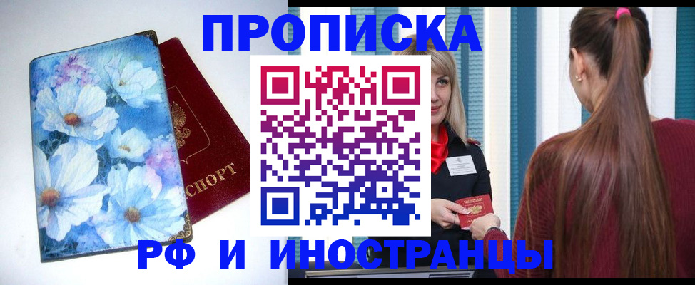 прописка регистрация в Одинцово