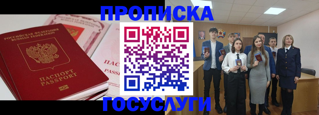 прописка для военкомата в Одинцово