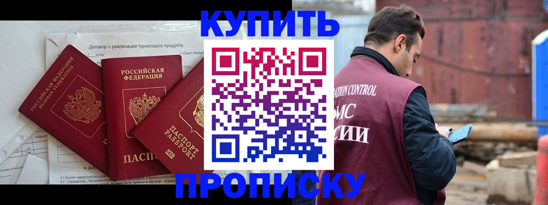 прописка для военкомата в Одинцово