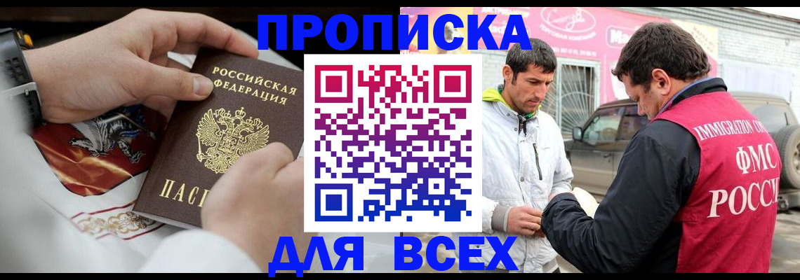 прописка гарантия в Одинцово