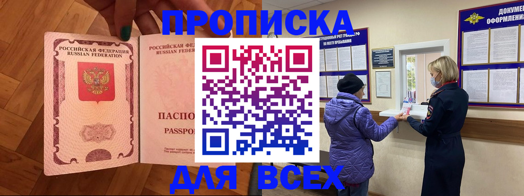 прописка ребенка в Одинцово